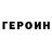 Героин белый Bina Kumal
